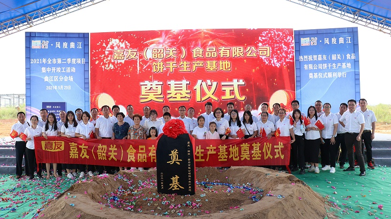 嘉友（韶关）食品有限公司奠基仪式圆满成功！ (4)