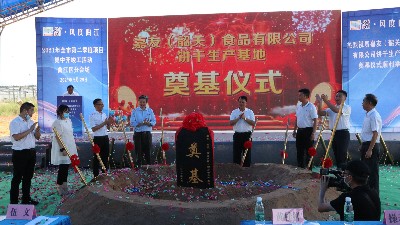 嘉友食品有限公司韶关生产基地奠基仪式圆满成功！