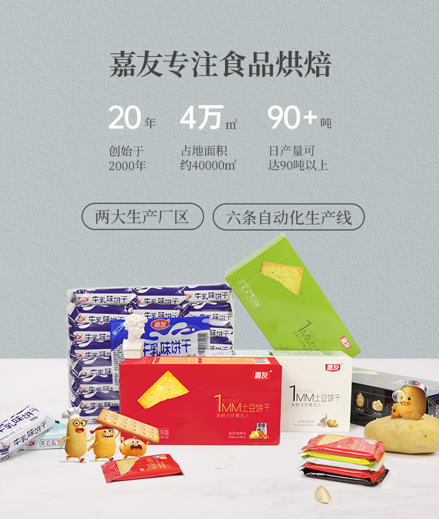 嘉友问答：如何选择合适的薄脆饼干厂家？
