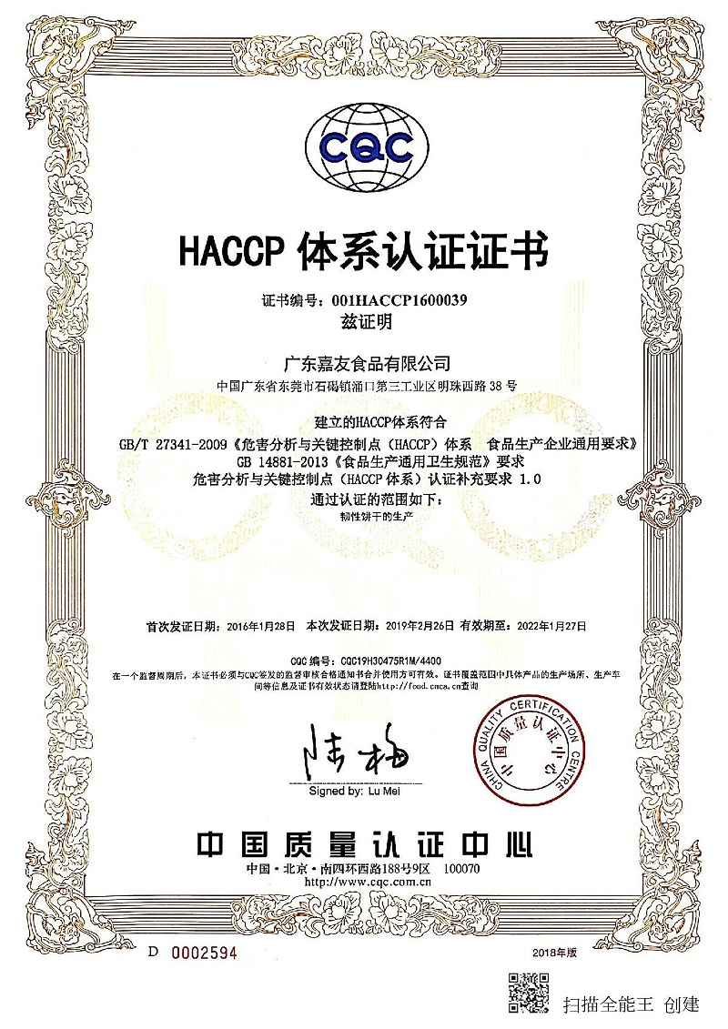 HACCP 证书2019_1