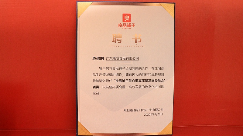 广东嘉友食品有限公司