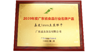 喜讯！嘉友1MM土豆饼干和牛乳味饼干荣获广东省食品行业协会颁发奖项