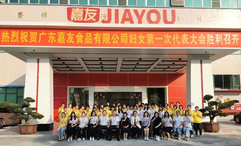 喜讯！广东嘉友妇女联合会正式成立。