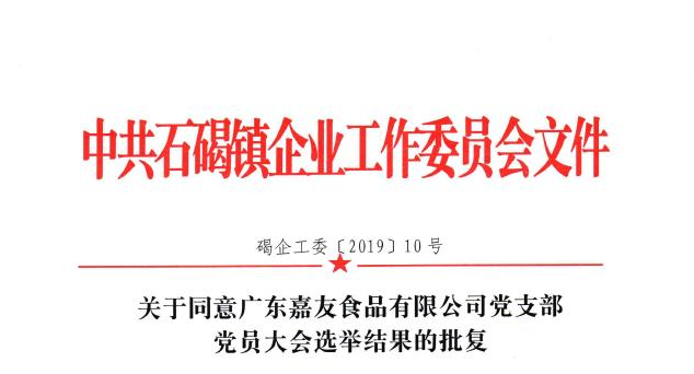 我司党支部书记熊中平获评“石碣工匠”|