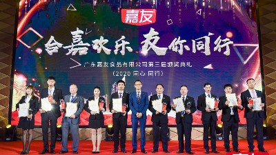 “合嘉欢乐，友你同行”第三届嘉友年终主题晚会惊艳亮相