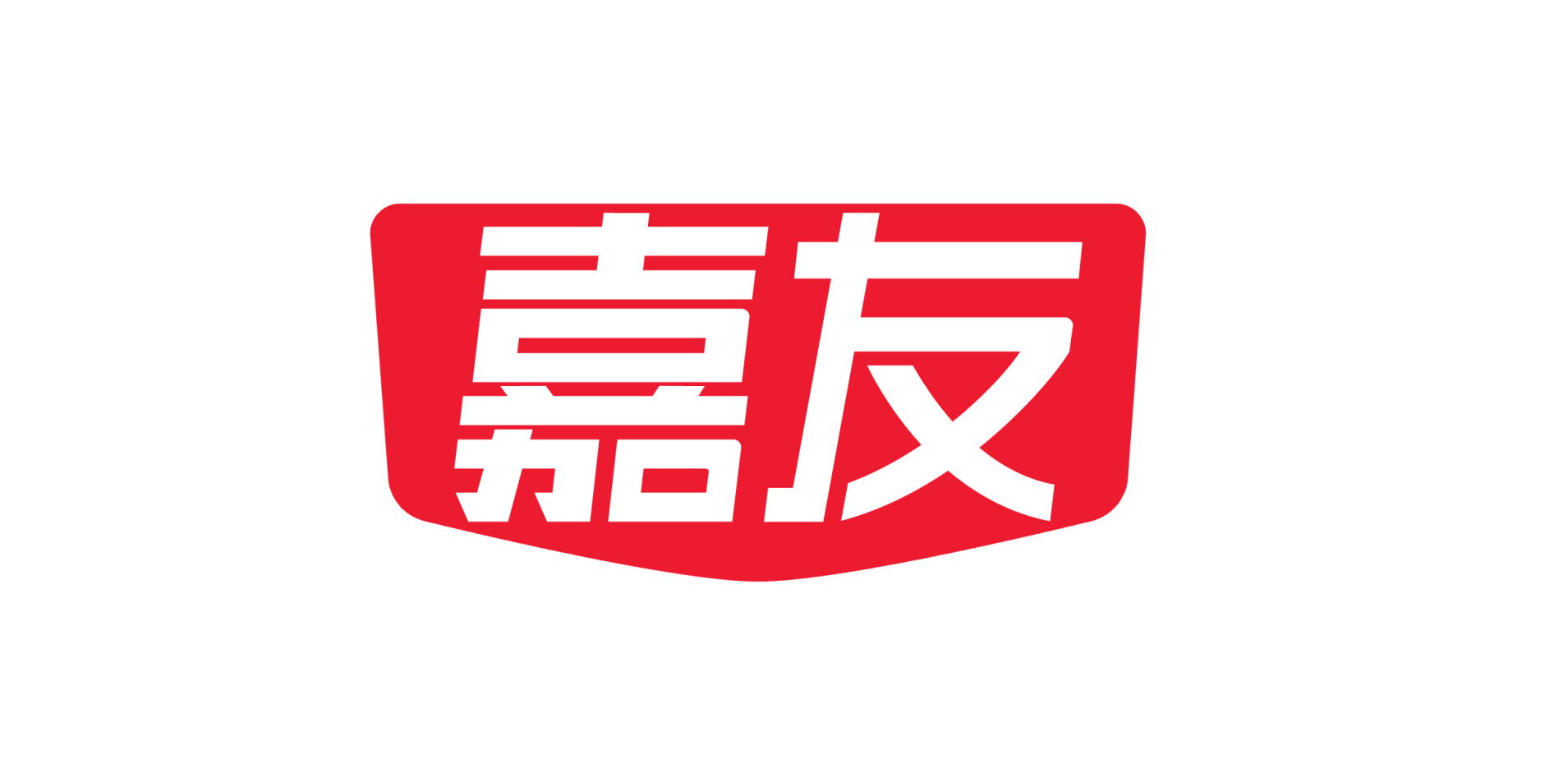 嘉友（盾牌）白边logo_看图王(1)